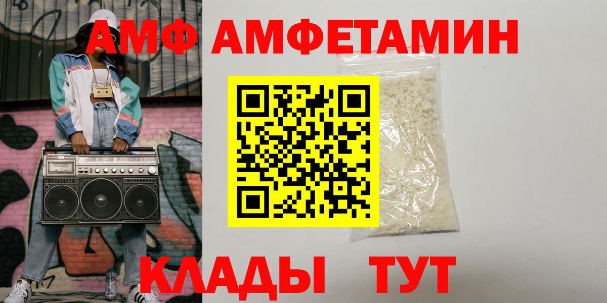 Краснокаменск  АМФЕТАМИН Premium  АМФ  Вход с VPN 
