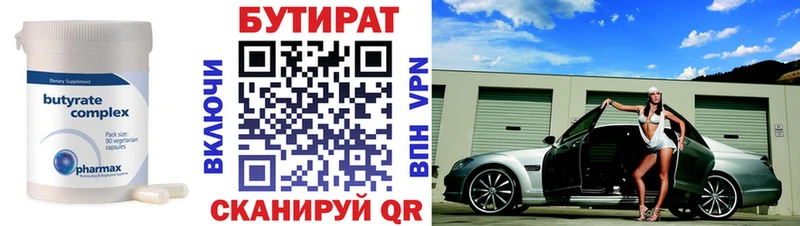 Бутират бутик  Краснокаменск 