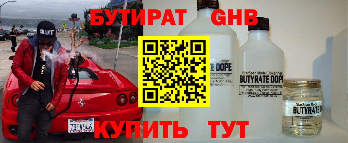 БУТИРАТ  Вход с VPN  Краснокаменск  Бутират Butirat 
