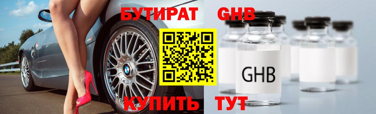 Бутират бутандиол Краснокаменск
