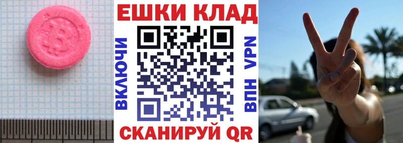 Экстази ешки  Краснокаменск 