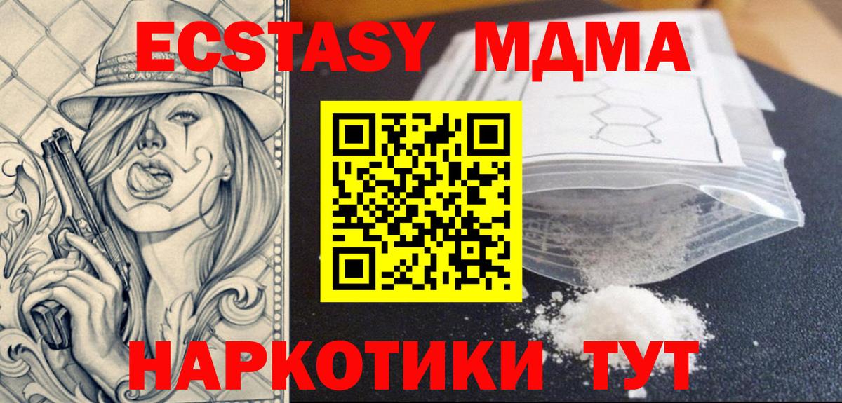 МДМА Molly  Вход с VPN  МДМА crystal  Краснокаменск 