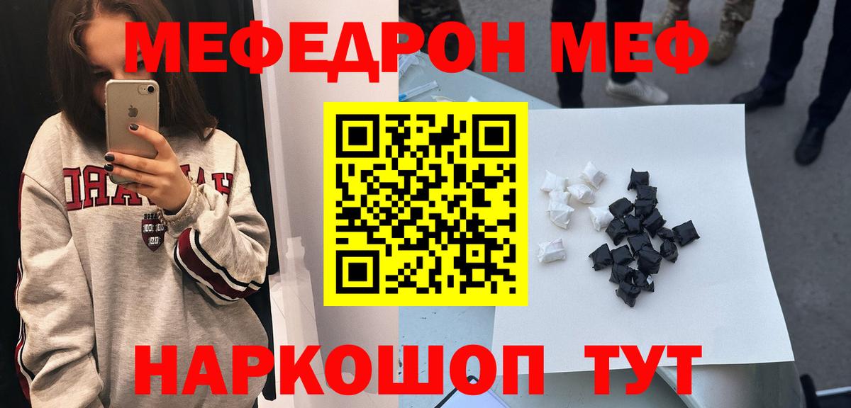 Мефедрон  Вход с VPN  МЕФ  Краснокаменск  Мефедрон мука  МЕФ mephedrone 